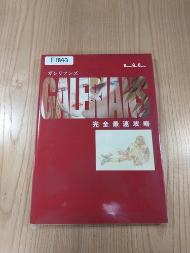 Galerians guida strategica - galerians,