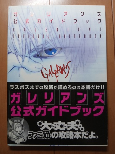 Galerians official guidebook - galerians,